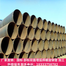厂家专业生产定做大口径螺旋钢管 机械设备用厚壁定尺螺旋缝焊管
