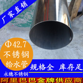 DN40不锈钢水管|佛山42.7mm薄壁不锈钢水管|国标304不锈钢水管厂