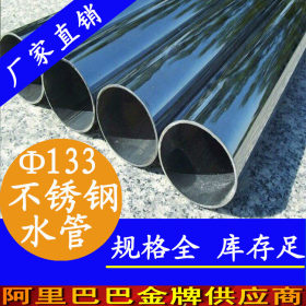 DN125不锈钢水管|2.2mm薄壁不锈钢水管|国标133mm不锈钢水管厂家