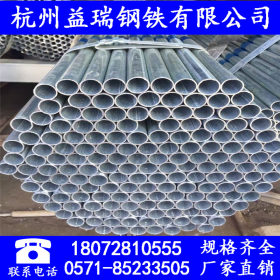 杭州 湖州绍兴厂家供应镀锌管 国标优质镀锌圆管 薄壁厚壁镀锌管