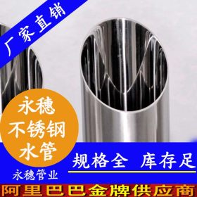 不锈钢饮用水管佛山永穗品牌dn15至dn300不锈钢饮用水管双卡压管