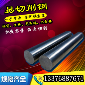 宁波批发贵钢11SMnPb37易切削钢 现货 支持定制 规格Φ5-150