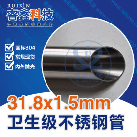 31.8mm不锈钢卫生管规格 佛山不锈钢卫生管规格 优质304卫生水管