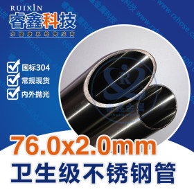 76mm不锈钢管卫生级管 薄壁不锈钢管卫生级管 薄壁不锈钢水管