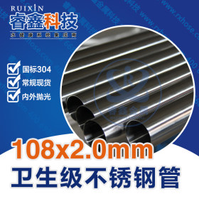 108mm304不锈钢卫生管 佛山304不锈钢卫生管 圆管卫生级水管价格
