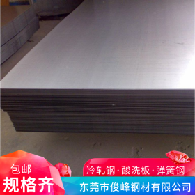 汽车结构钢钢板SPFC500 SPFC490 SPFC540酸洗板现货