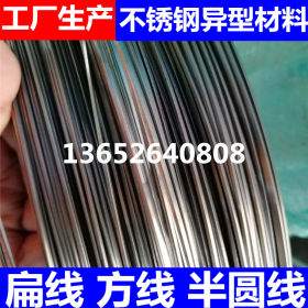 东莞利驰厂家专业生产 不锈钢扁线 方线 半圆线 六角线 1.5*5.0