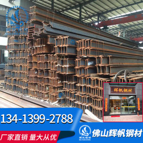 佛山型材供应热轧工字钢 Q235A打沙工字钢  现货工字钢尺寸规格