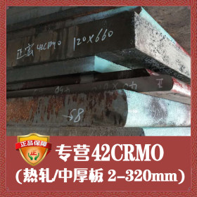 批发零割42crmo结构钢 高强度调质42crmo钢材 正宗宝钢42crmo锻件