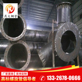 广东昆大钢管 Q235B 焊接螺旋钢管 现货供应加工定制 920*10