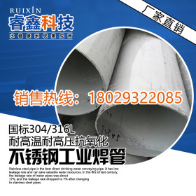 佛山不锈钢焊管工业管 304不锈钢工业管尺寸表 6寸159*3.0现货价