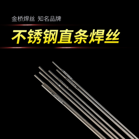 厂家直销天津金桥不锈钢直条氩弧焊丝现货含税  310-规格1.6-3.2