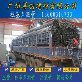 广东广州声测管q235b 厂家直销大量现货随时供货50 54 57声测管