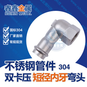 304不锈钢管件双卡压承插焊水管管件 不锈钢工业管管件 规格齐全