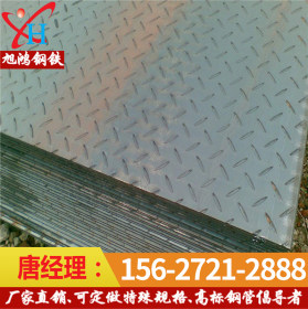 广东厂价直销批发花纹铁板 Q235B花纹钢板 镀锌花纹板量大优惠