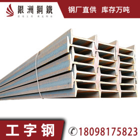 热轧工字钢 钢结构材料  建筑工地  国标工字钢 Q235B