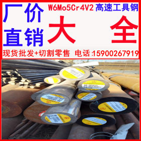 批发W6Mo5Cr4V2高速工具钢 6542高速工具钢 日标SKH51高速工具钢