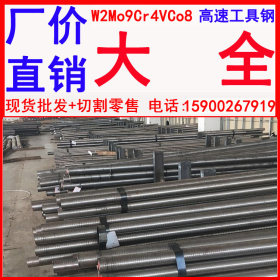 批发W2Mo9Cr4VCo8圆钢 日标SKH59高速工具钢 高碳高钴高速钢