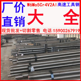 批发国标W6Mo5Cr4V2Al高速工具钢 美标M2Al高速工具钢 大量现货