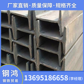 佛山钢鸿钢铁厂家直销 Q235B 广东工字钢 现货供应规格齐全 10#