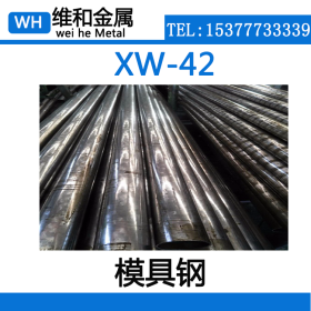 供应XW-42冷作模具钢 XW-42模具钢板精光板 锻件 可零切