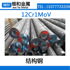 供应12Cr1MoV合金结构钢 12Cr1MoV圆钢 棒材 大小直径现货可零切