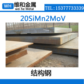 供应20SiMn2MoV结构钢 高强度20SiMn2MoV钢板 薄板 可零切