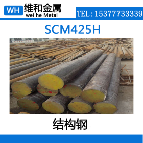 供应SCM425H结构钢 SCM425H合金钢板 薄板 可切割零售