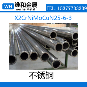 供应X2CrNiMoCuN25-6-3不锈钢 X2CrNiMoCuN25-6-3不锈钢板 板材