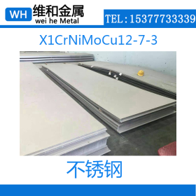 供应X1CrNiMoCu12-7-3不锈钢 1.4423不锈钢板 板材 现货可零切