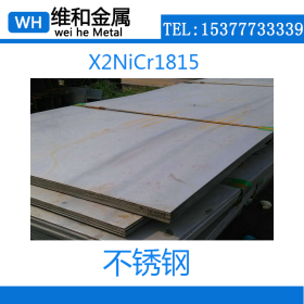 供应X2NiCr1815不锈钢 1.4321不锈钢板 中厚板  库存充足