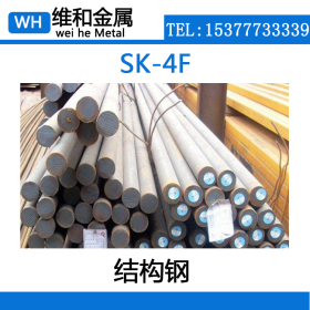 供应高碳碳素易切削SK-4F结构钢 SK-4F钢板 冷拉圆钢 现货库存