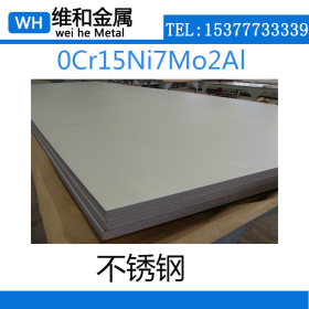 供应0Cr15Ni7Mo2Al沉淀硬化型耐热钢 0Cr15Ni7Mo2Al耐热钢板