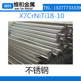 供应X7CrNiTi18-10不锈钢 X7CrNiTi18-10不锈钢板 板材 量大从优