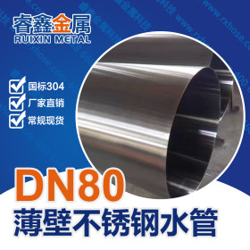 二系列DN80双卡压水管 304不锈钢发泡管热水 89*2.0mm厂家直售
