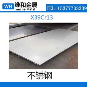 供应X39Cr13马氏体不锈钢 X39Cr13不锈钢板 薄板 可零切