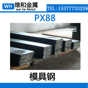 供应PX88预硬塑胶模具钢 PX88模具圆钢 黑皮棒 可提供材质证明