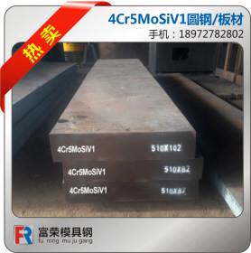 4Cr5MoSiV1 热作模具钢 圆钢板材规格可定制