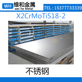 供应X2CrMoTiS18-2不锈钢 X2CrMoTiS18-2不锈钢板 板材 可零切