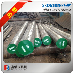 SKD61热作模具钢材 圆钢板材 规格可定制
