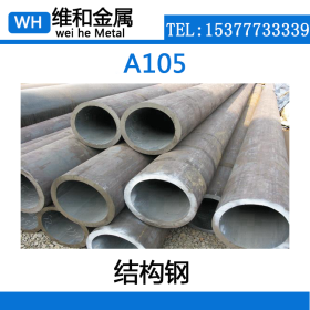 供应A105碳素结构钢 A105钢板 管道部件用碳素钢锻件