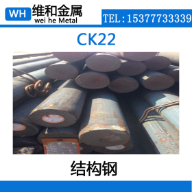 供应CK22碳素结构钢 CK22圆钢 黑皮棒 现货可零切