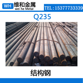 供应普通Q235碳素结构钢  Q235圆钢 光棒 现货可零切