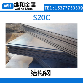 供应S20C低碳碳素钢 S20C圆钢 光棒 大小直径现货可零切