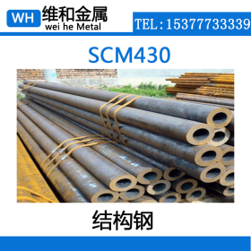 供应SCM430合金结构钢 SCM430圆钢  中厚板 优质之选