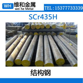 供应保证淬透性SCr435H合金结构钢 SCr435H钢板 薄板 可切割零售