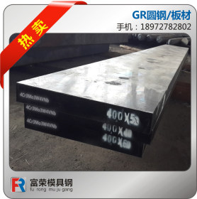 4Cr3Mo3W4VNb 高寿命热作模具钢 GR圆钢板材