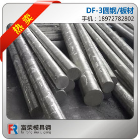 DF-3 冷作模具钢 不变形耐磨油钢
