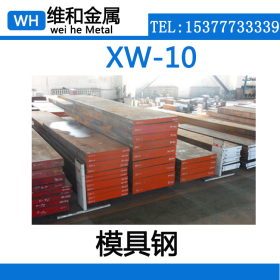 供应XW-10冷作模具钢 XW-10钢板 精光板  冲压模用钢