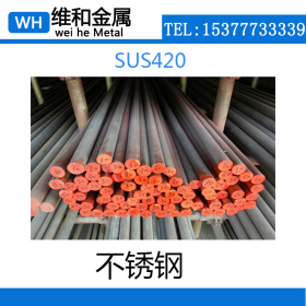 供应SUS420不锈钢 SUS420不锈钢板 薄板 厚度1.0mm以上